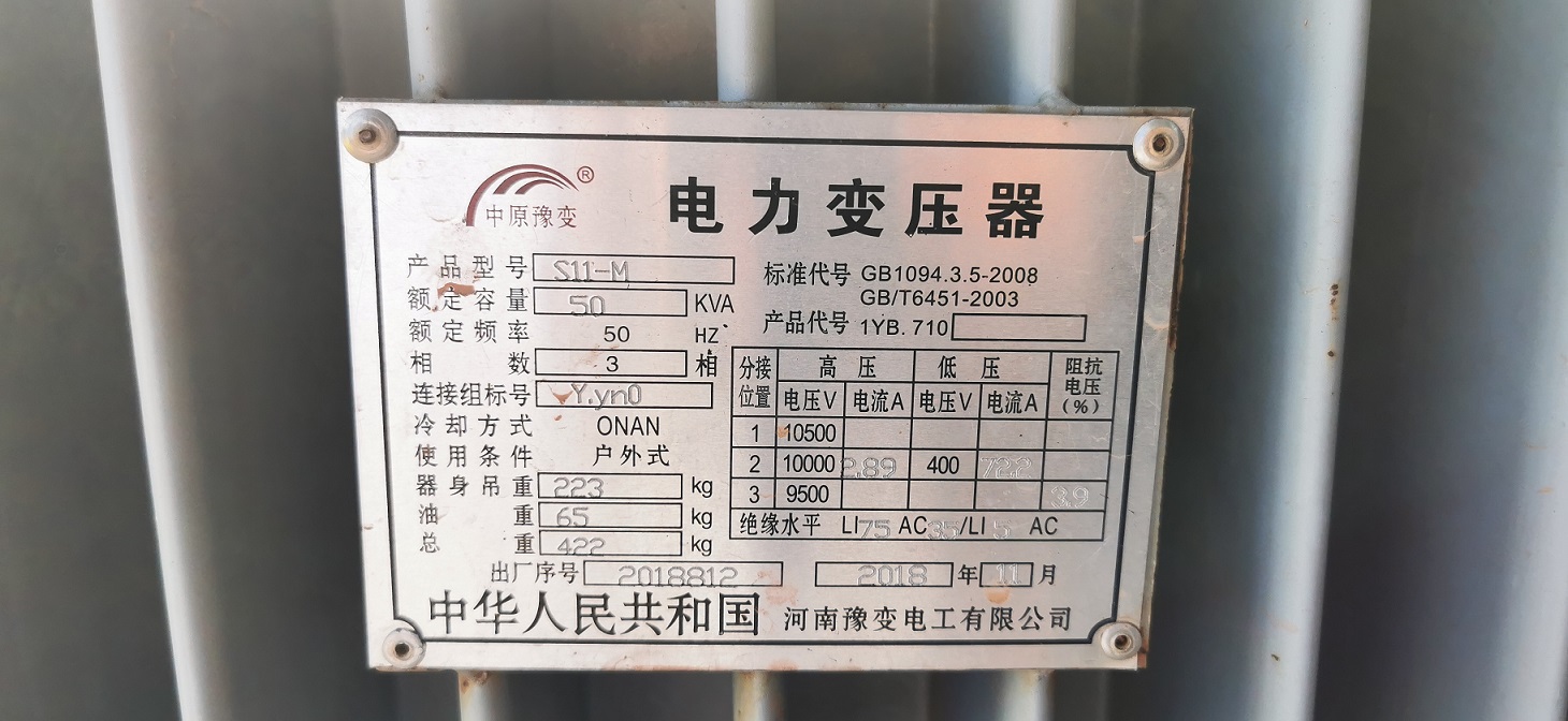 變壓器、鋼板、車(chē)輛等廢舊資產(chǎn)拍賣(mài)
